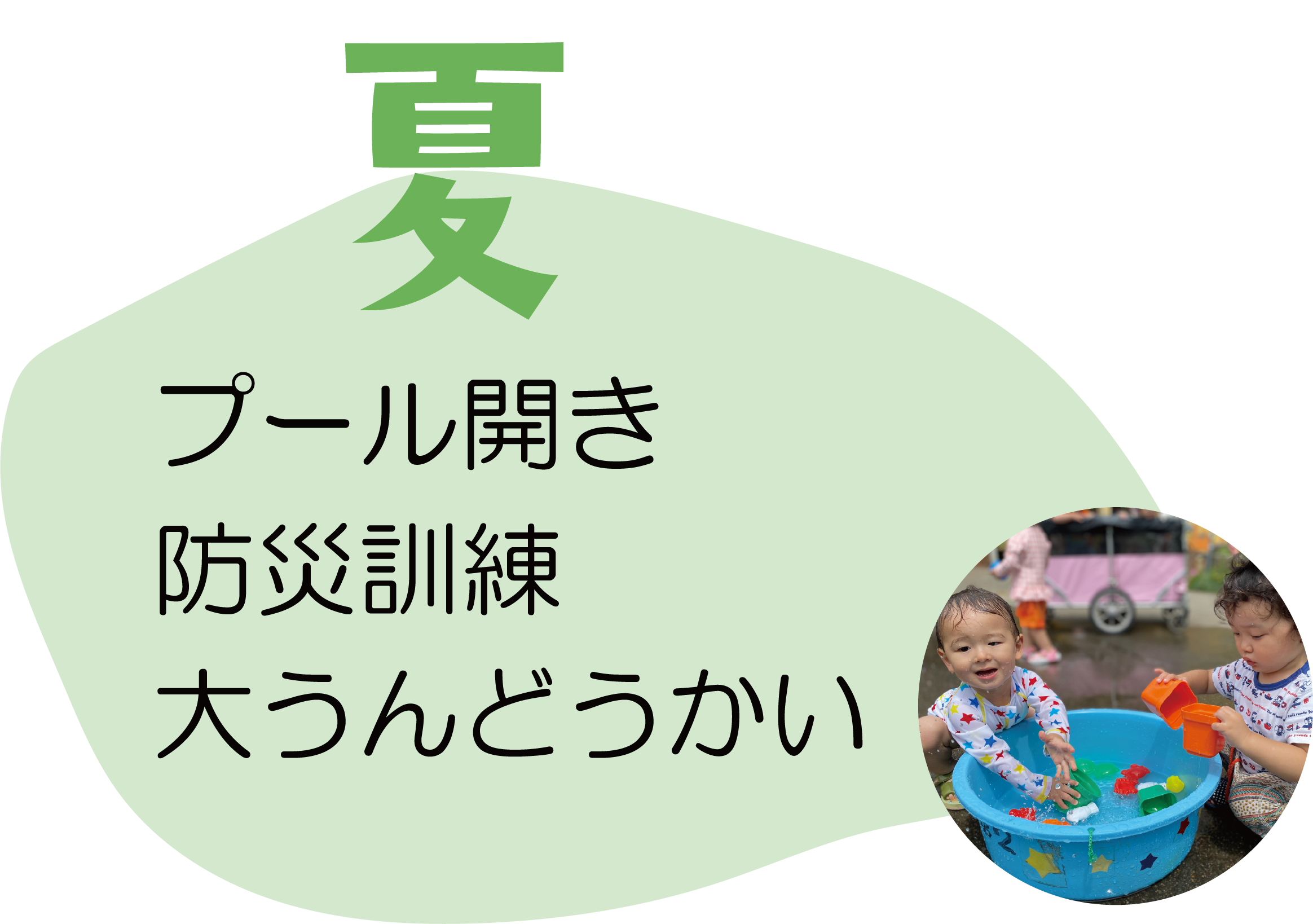 なつ第2.png