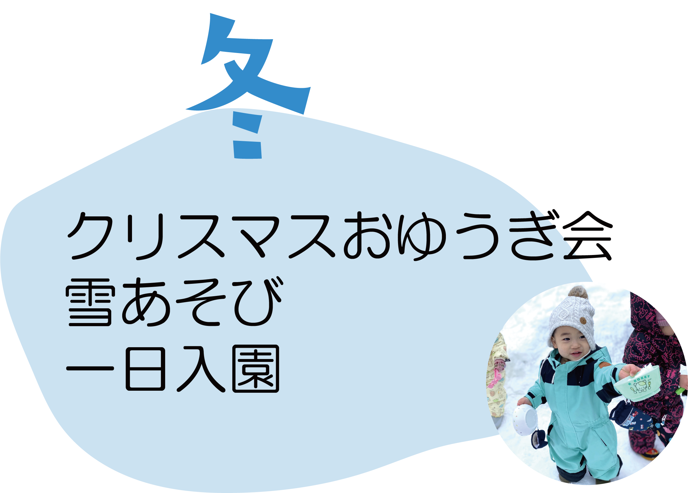 ふゆ第2.png